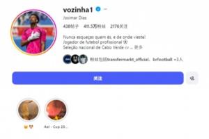 狂翻80倍！逼平西班牙不到8小时，佛得角门将社媒粉丝数已破400万