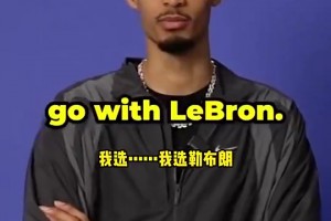 文班、詹姆斯、乔丹同届选秀选谁当状元？殳海：首先排除乔丹！视频封面